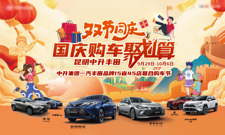 源文件下载【享设计】搜索编号：65150034206914354【汽车国庆中秋kv】