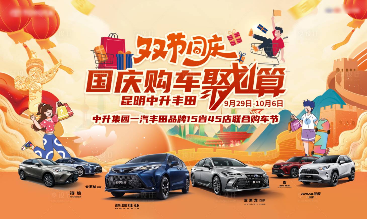 源文件下载【享设计】搜索编号：65150034206914354【汽车国庆中秋kv】