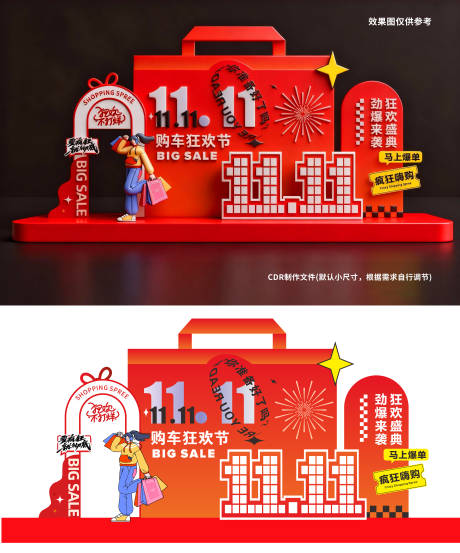 源文件下载【享设计】搜索编号：19700033849936278【双十一美陈】