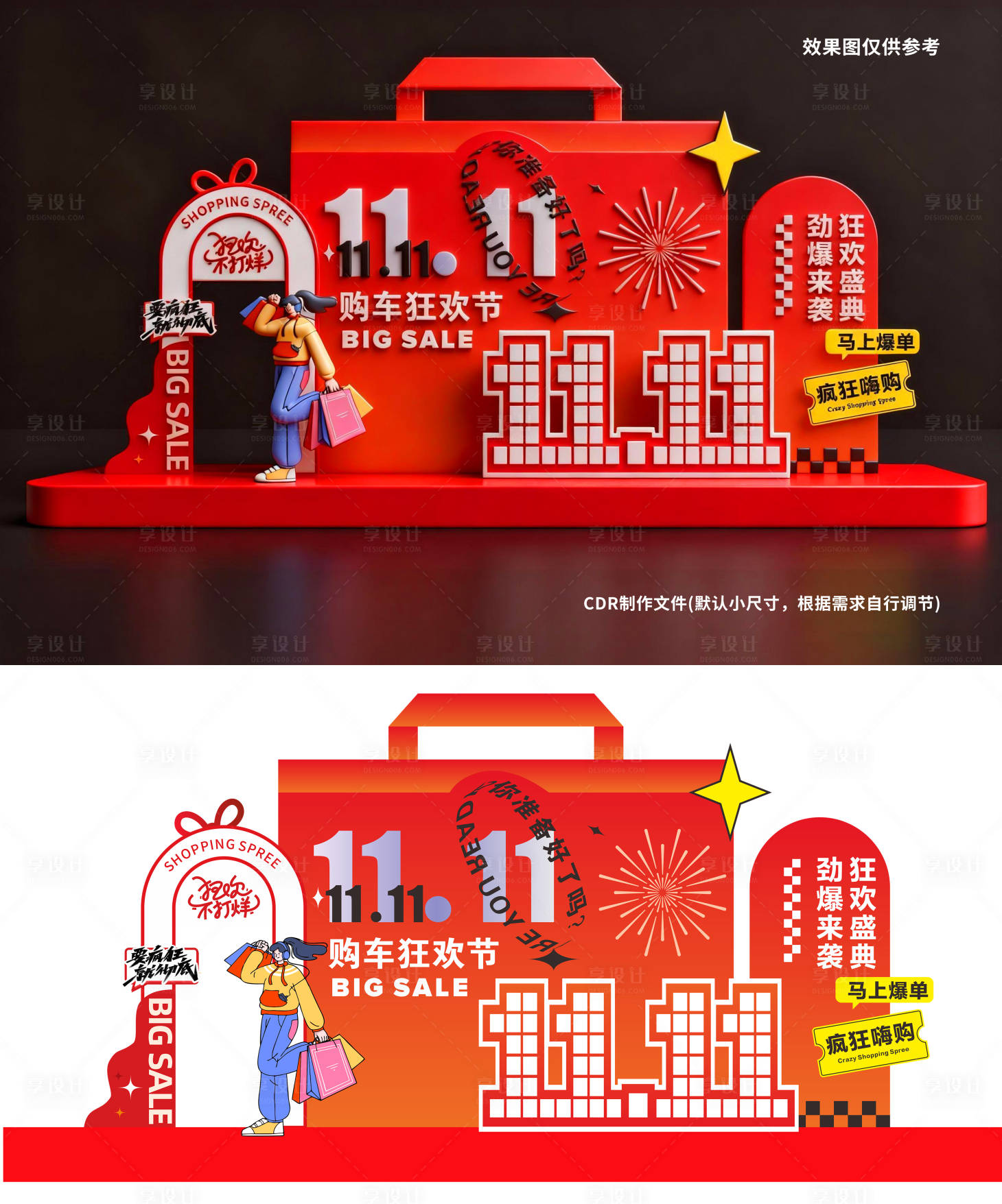 源文件下载【享设计】搜索编号：19700033849936278【双十一美陈】