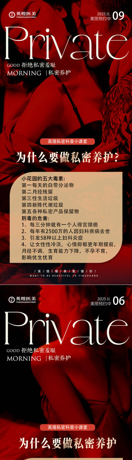 源文件下载【享设计】搜索编号：89850033961333077【医美私密早安科普海报】