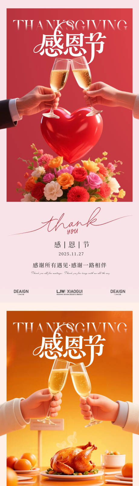 源文件下载【享设计】搜索编号：88800033936358786【感恩节温馨海报】