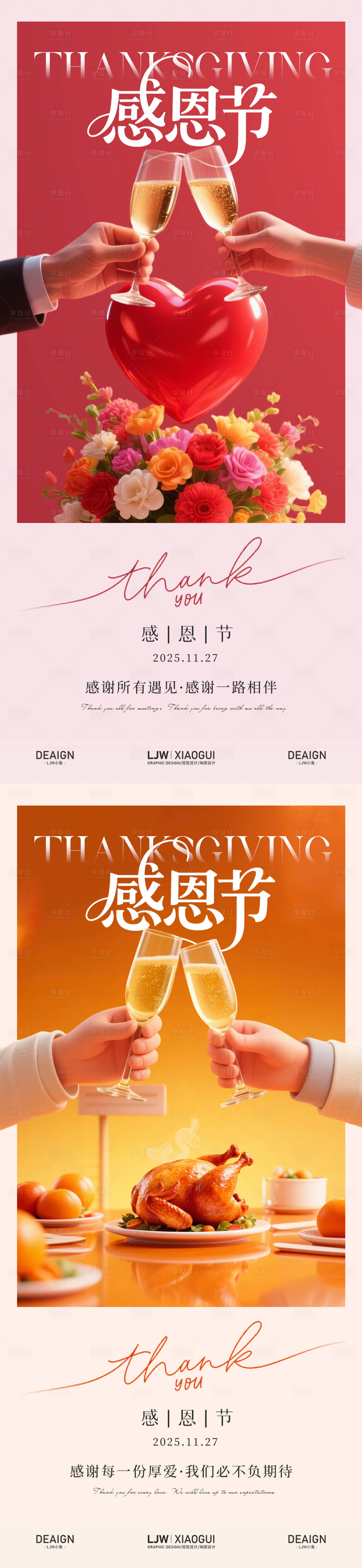 源文件下载【享设计】搜索编号：88800033936358786【感恩节温馨海报】