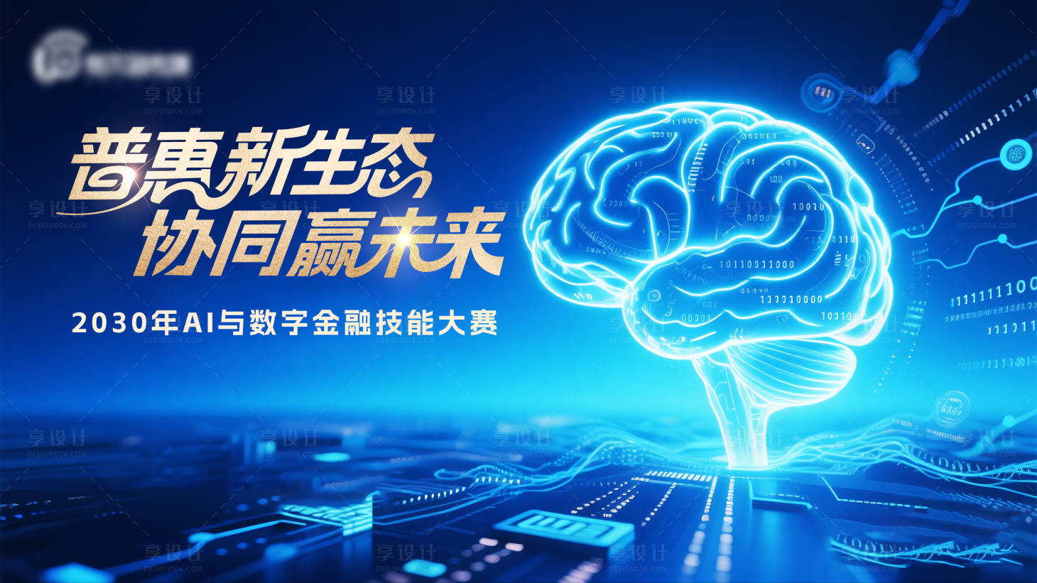 源文件下载【享设计】搜索编号：87160033838399993【AI主视觉背景板】