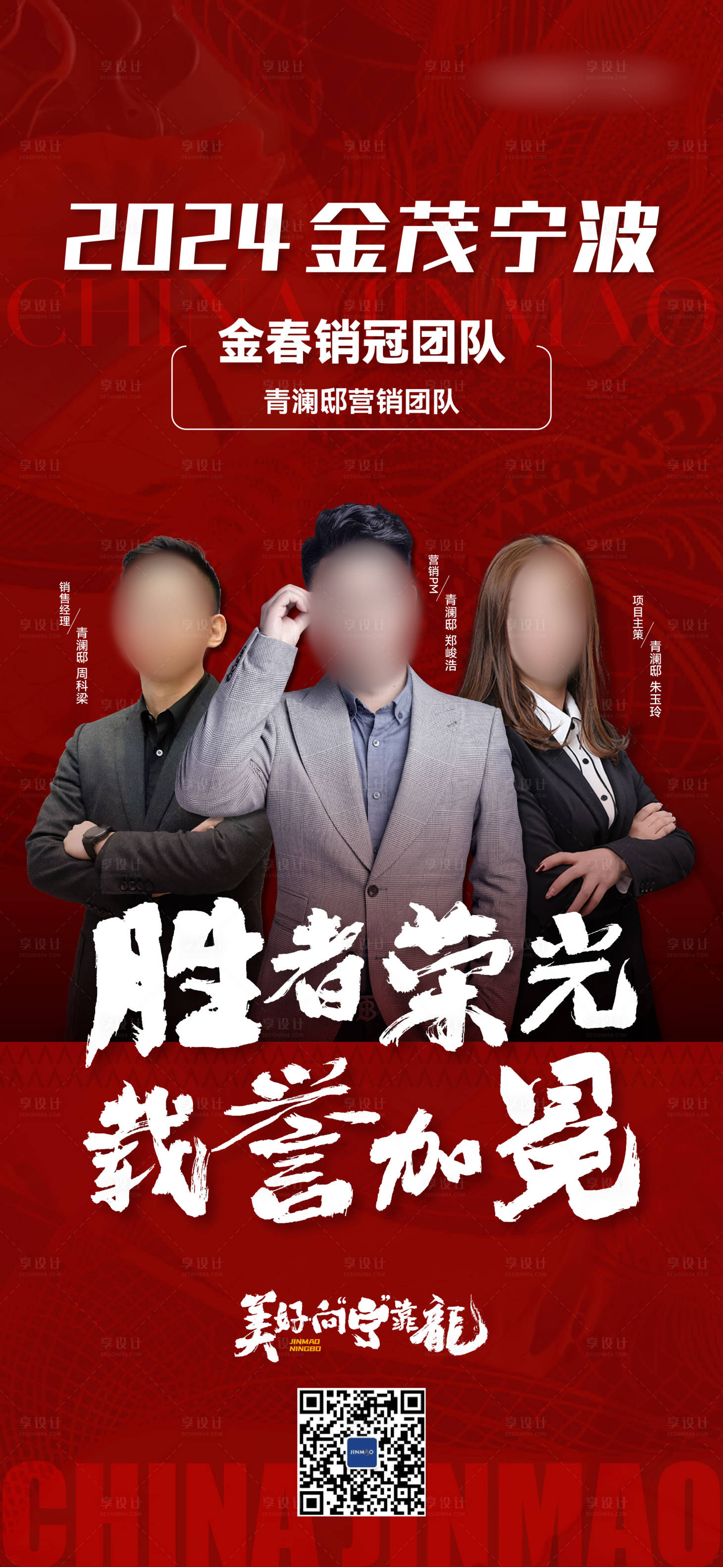 源文件下载【享设计】搜索编号：28610034016473697【地产销冠人物海报】