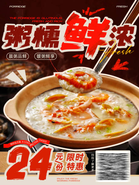 源文件下载【享设计】搜索编号：86170033823498806【餐饮美食活动海鲜粥菜品推荐海报】