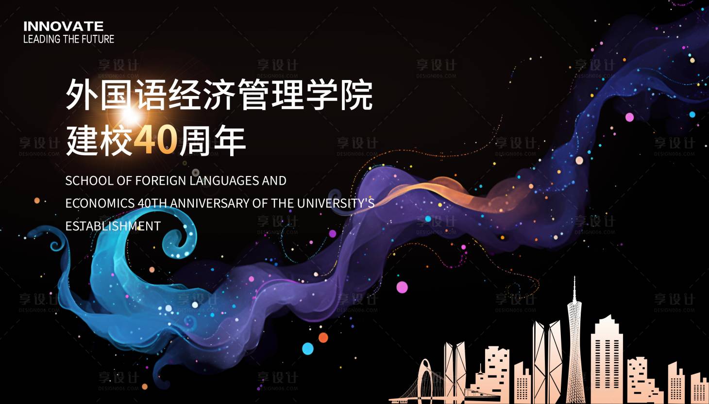 源文件下载【享设计】搜索编号：26280034015005346【校庆40周年庆黑金活动展板】