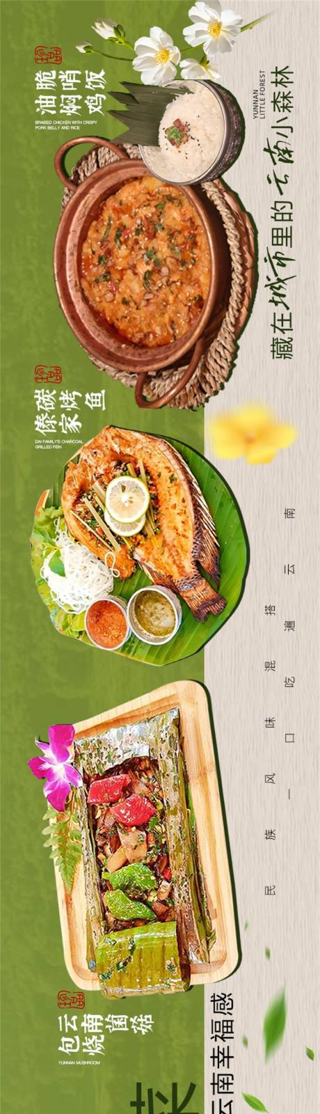 源文件下载【享设计】搜索编号：87900034231186440【云南菜五图】