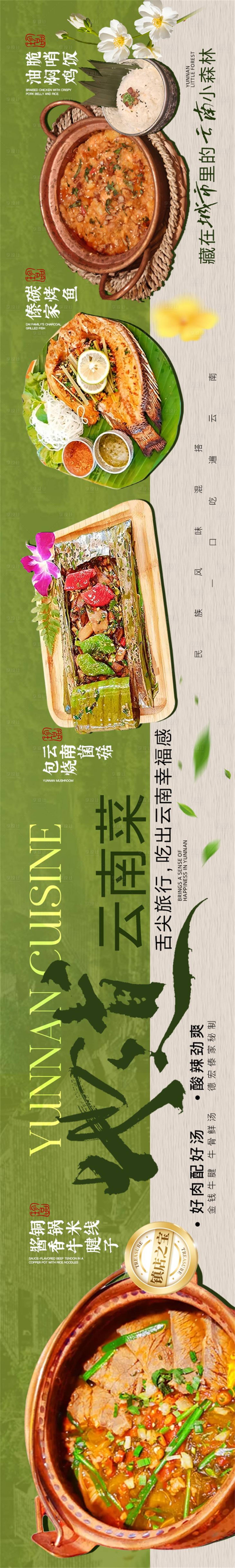 源文件下载【享设计】搜索编号：87900034231186440【云南菜五图】