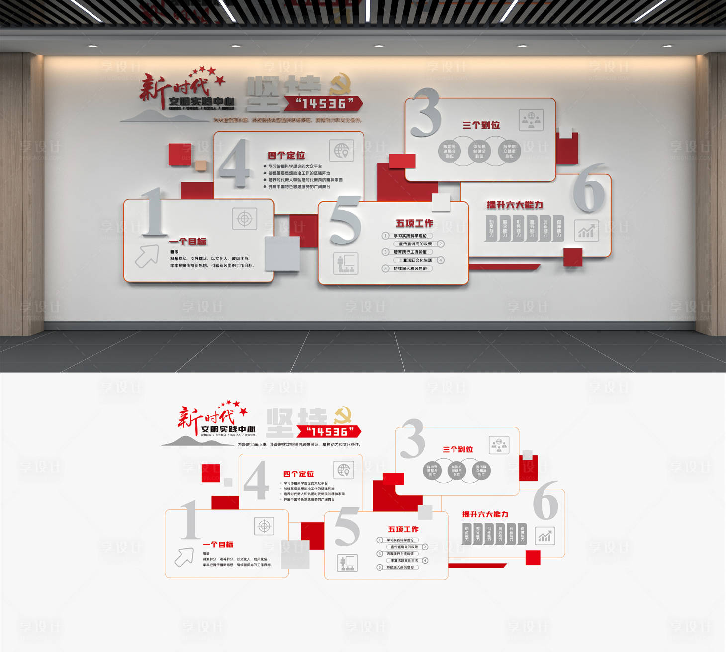 源文件下载【享设计】搜索编号：94440033954497917【新时代文明实践站文化墙设计】