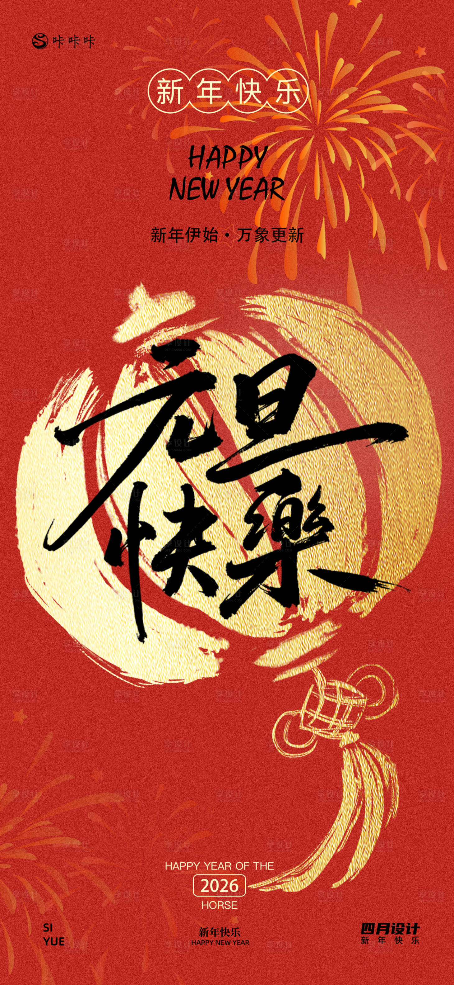 源文件下载【享设计】搜索编号：89510033841359060【2026新年元旦】