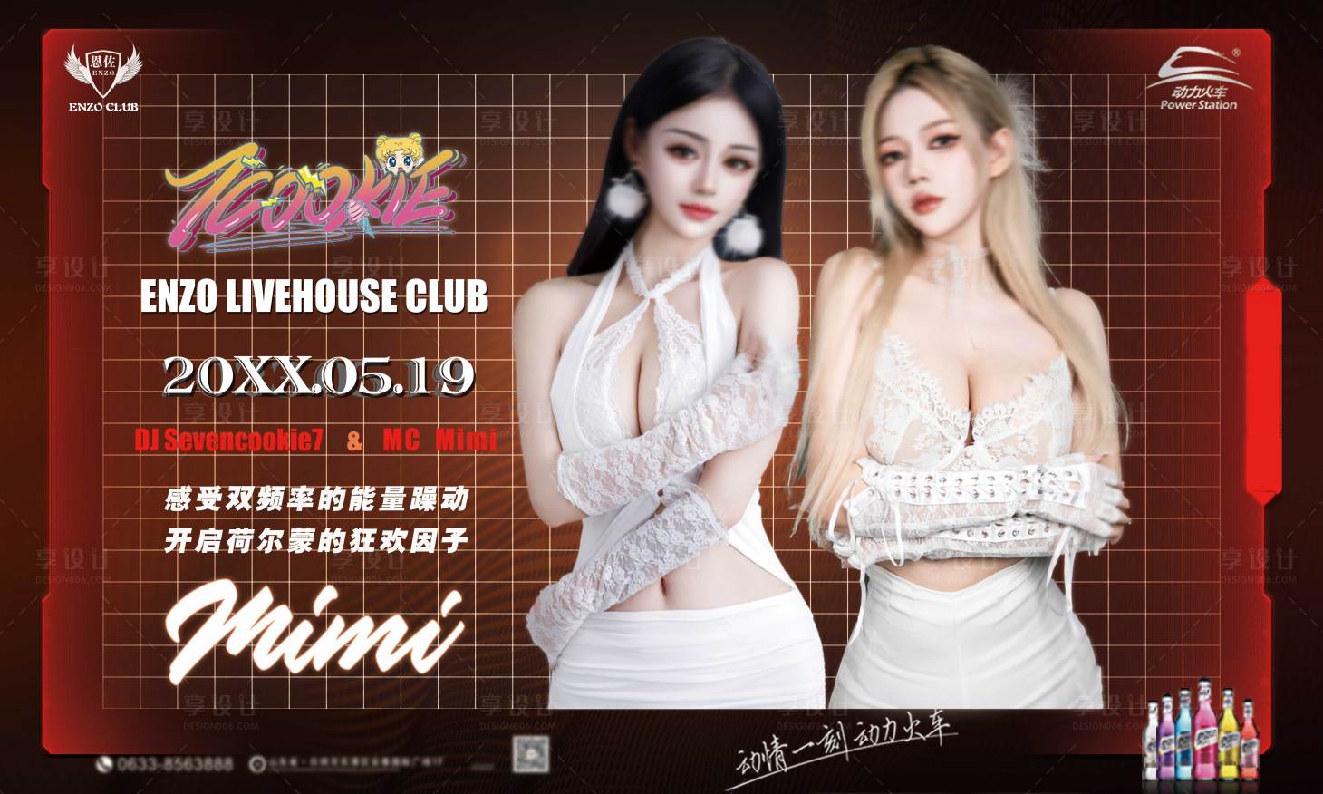 源文件下载【享设计】搜索编号：24170034226337260【酒吧夜店嘉宾喷绘海报】