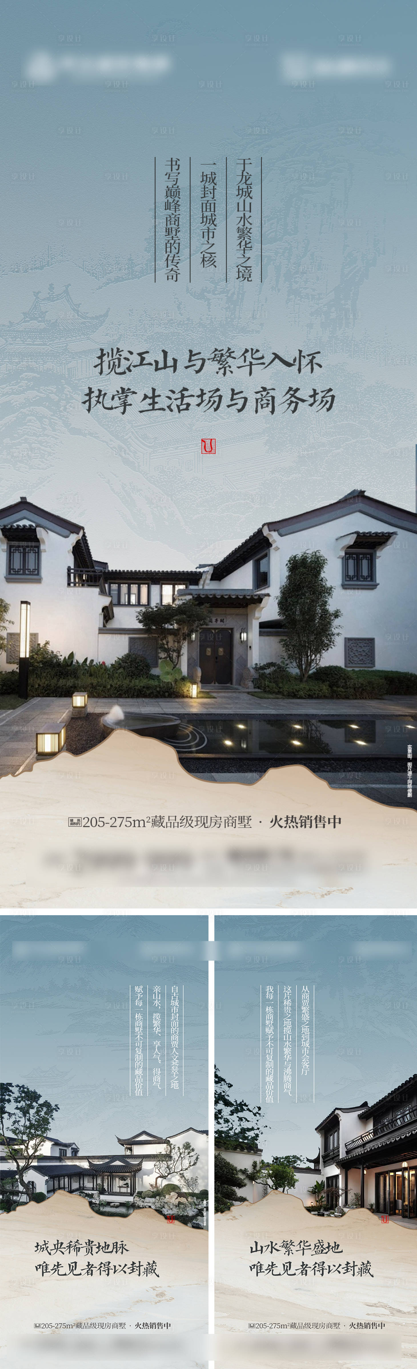 源文件下载【享设计】搜索编号：36770034012151232【地产别墅系列价值稿】