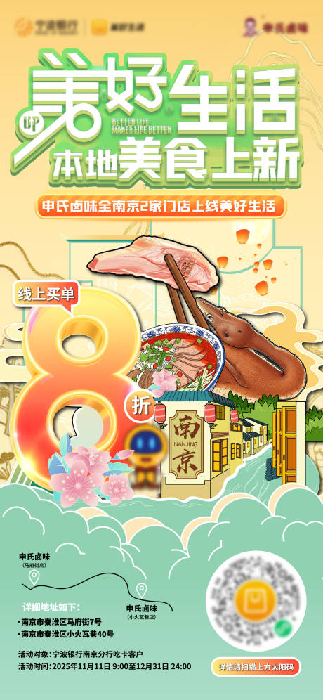 源文件下载【享设计】搜索编号：35300033946859025【卤味买单刷屏】