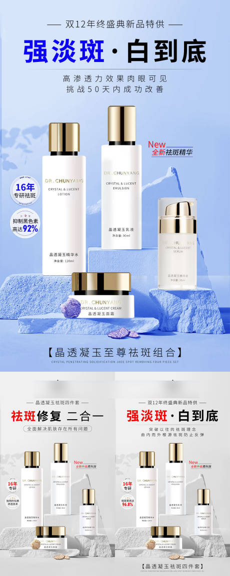 源文件下载【享设计】搜索编号：65330034271463413【护肤品四件套系列海报】