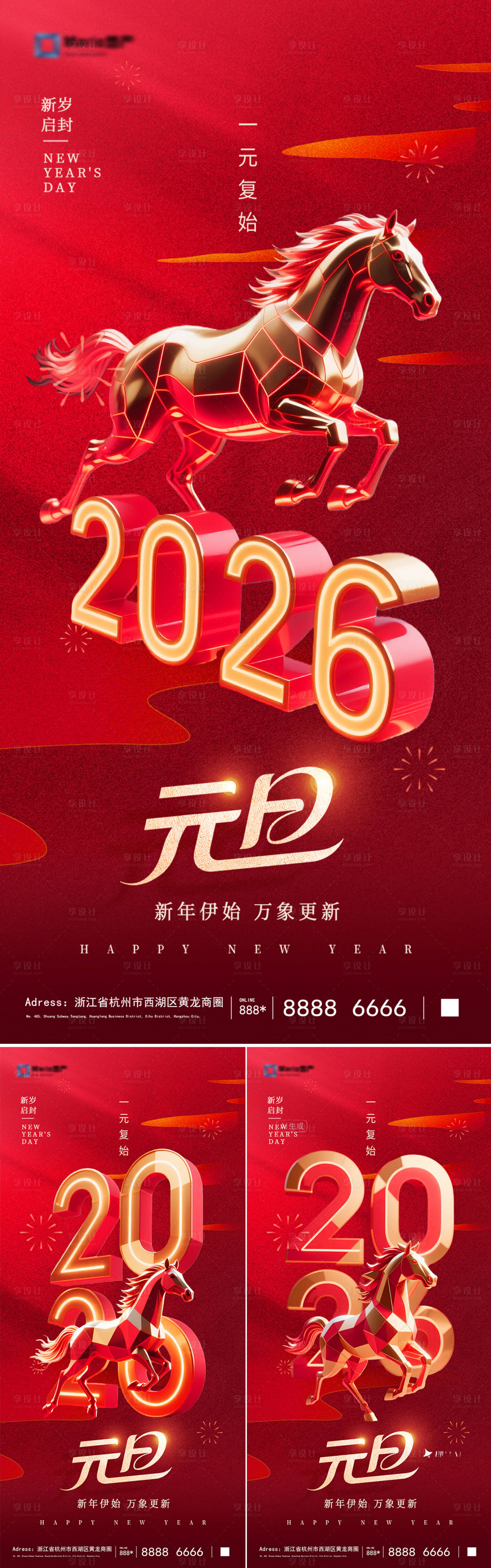 源文件下载【享设计】搜索编号：33680034156375417【2026年元旦新年海报】