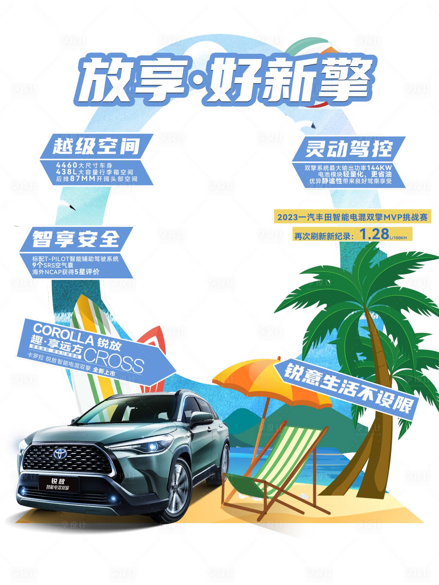 源文件下载【享设计】搜索编号：83580034206794809【汽车活动打卡拍照区】