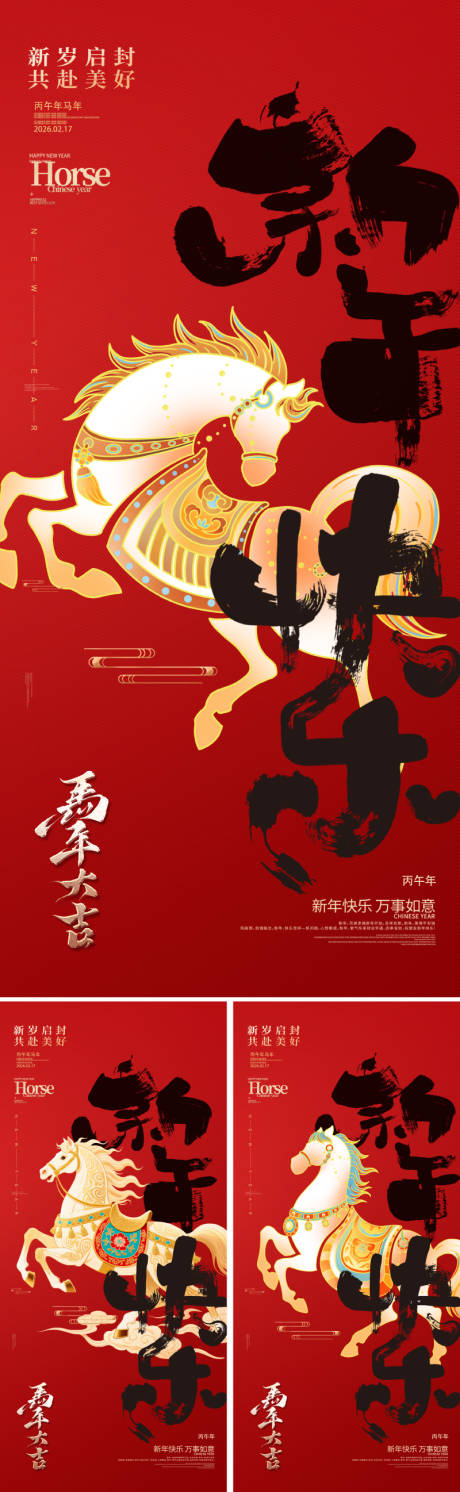 源文件下载【享设计】搜索编号：54920033922077786【2026马年新年系列海报】