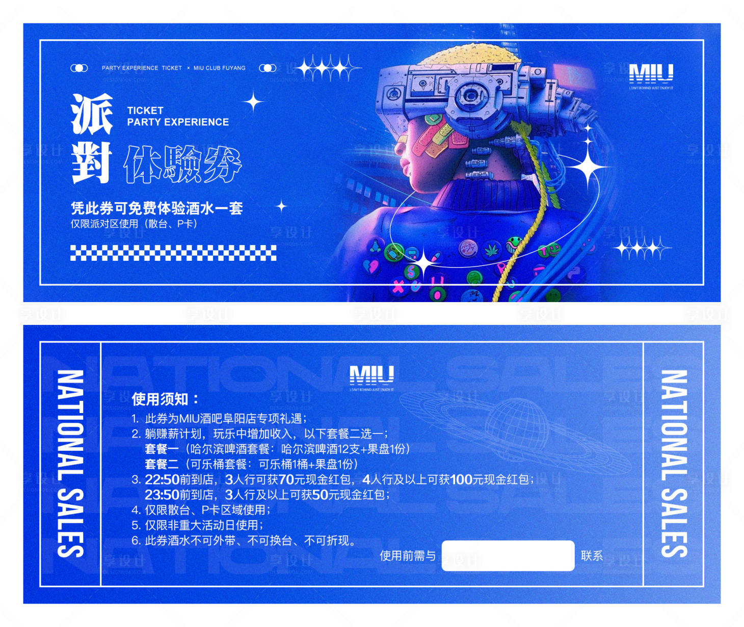 源文件下载【享设计】搜索编号：55760034042848512【酒吧体验券优惠券】