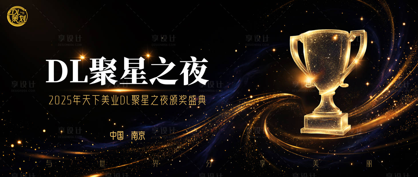 源文件下载【享设计】搜索编号：46510034245789906【医美年度盛典品牌宣传主背景】