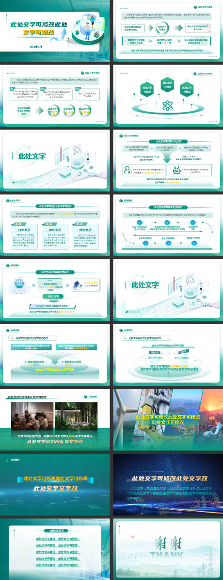 源文件下载【享设计】搜索编号：32950033840634854【图表工作汇报PPT】