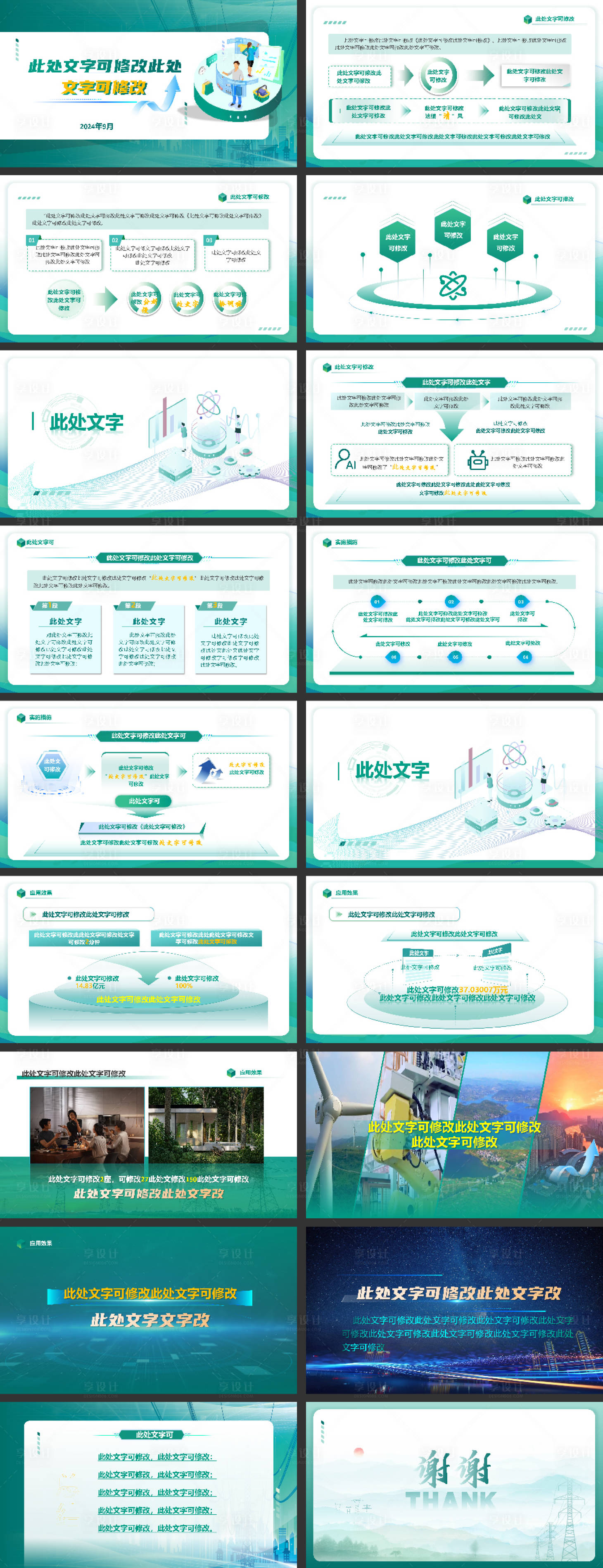 源文件下载【享设计】搜索编号：32950033840634854【图表工作汇报PPT】