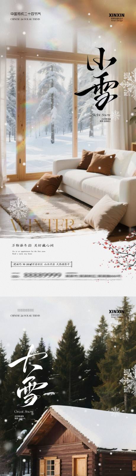 源文件下载【享设计】搜索编号：60650033930762040【地产小雪大雪家居系列海报】