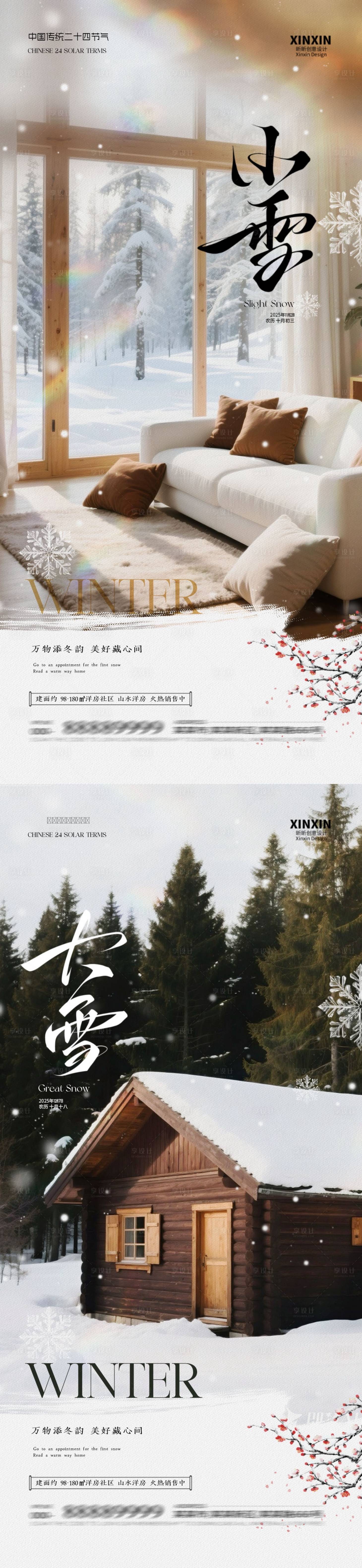 源文件下载【享设计】搜索编号：60650033930762040【地产小雪大雪家居系列海报】