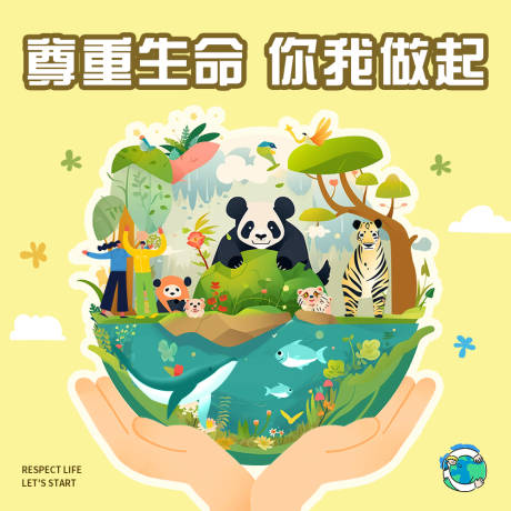 源文件下载【享设计】搜索编号：43150034270724378【世界地球日】