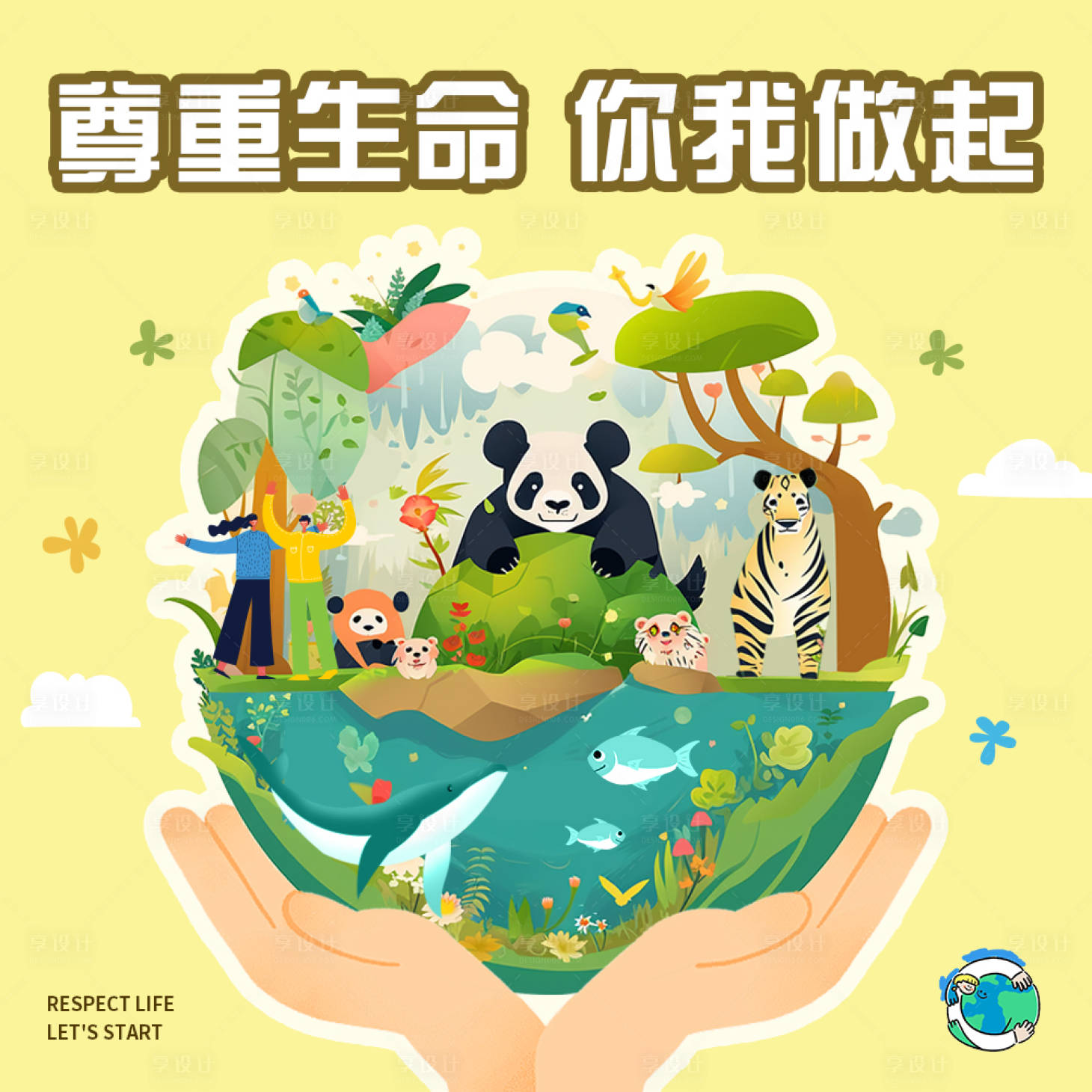 源文件下载【享设计】搜索编号：43150034270724378【世界地球日】