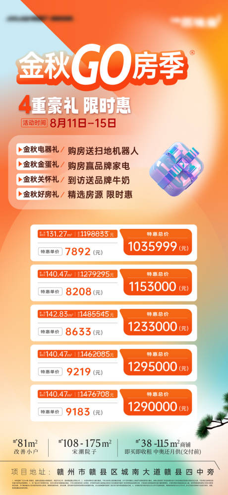 源文件下载【享设计】搜索编号：39710034253265424【金秋购房季海报】
