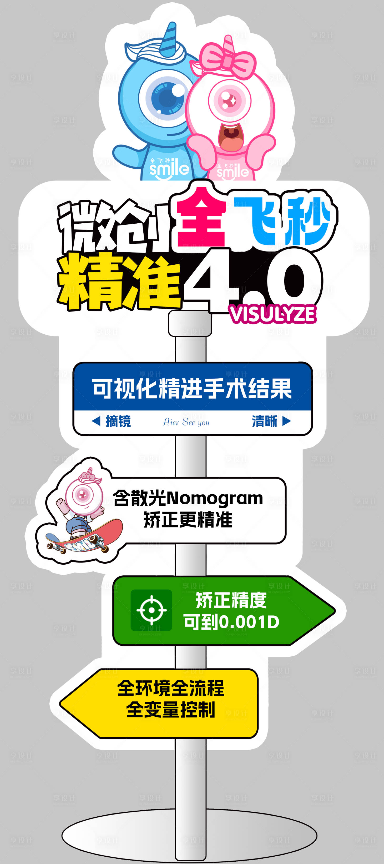 源文件下載【享設(shè)計】搜索編號：22830034002228860【全飛秒異形立牌】