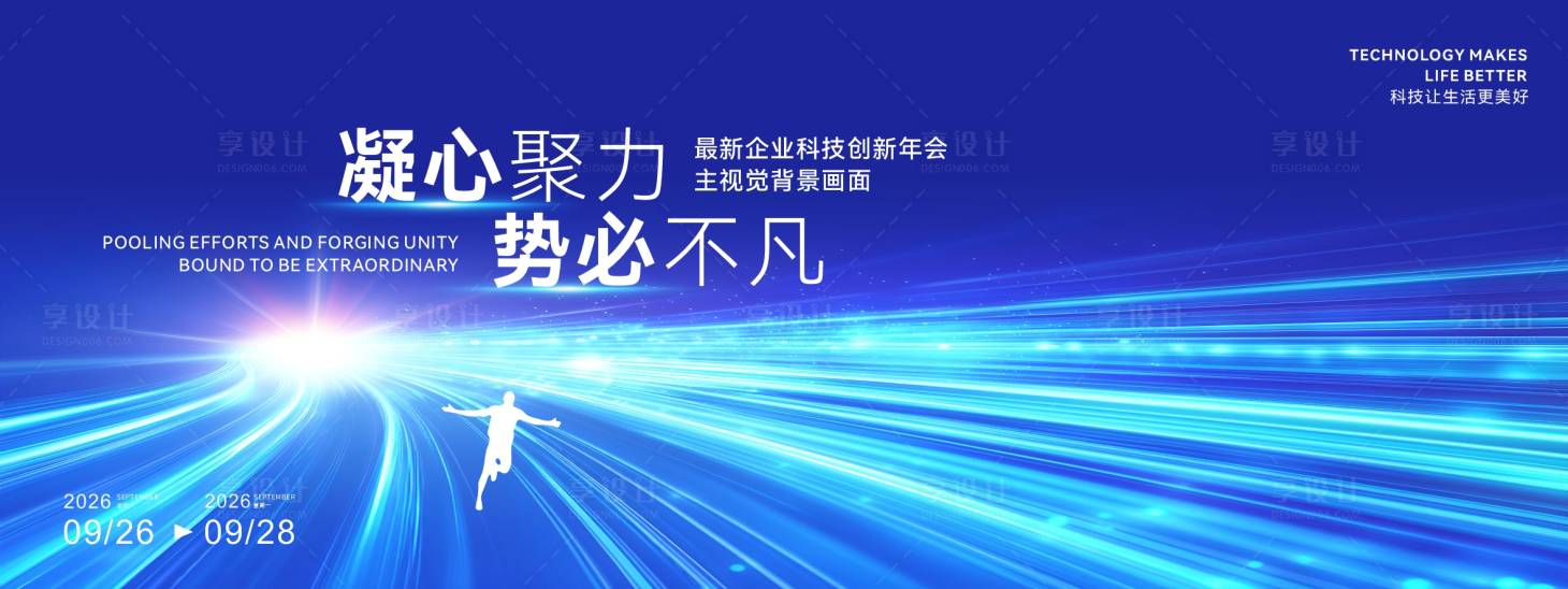 源文件下载【享设计】搜索编号：72690033973726491【蓝色大气企业年会活动背景板】