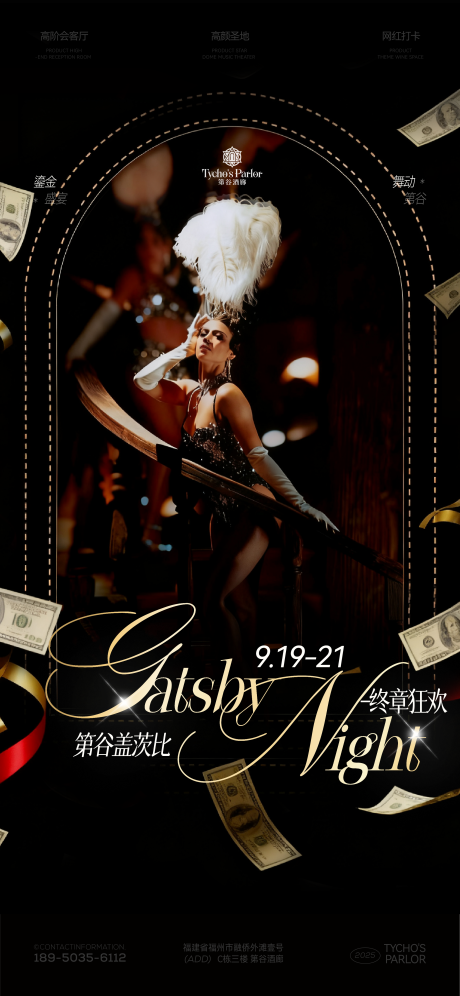 源文件下载【享设计】搜索编号：83140033845248006【酒吧邀客海报】