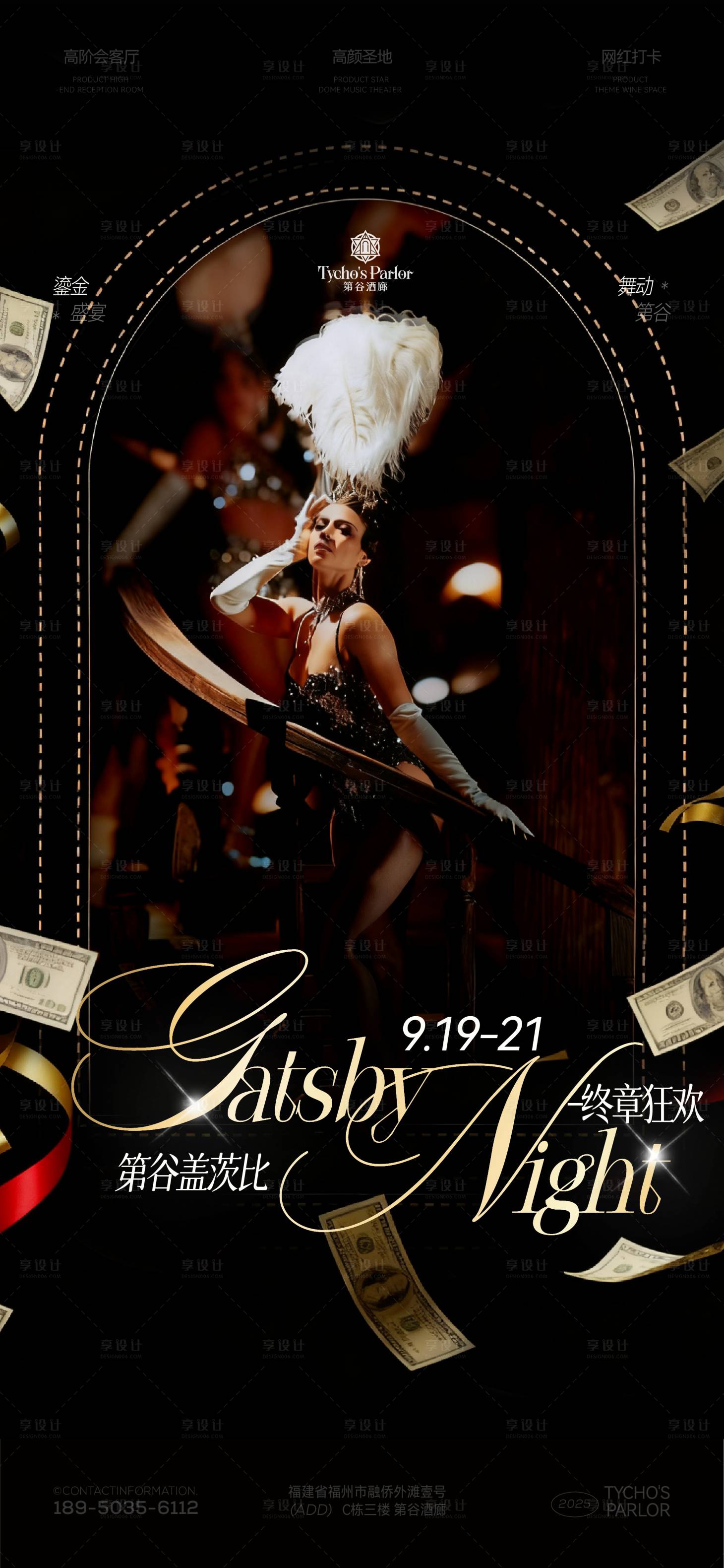 源文件下载【享设计】搜索编号：83140033845248006【酒吧邀客海报】