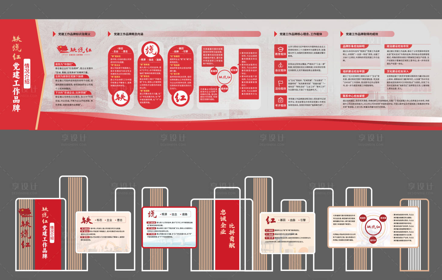 源文件下载【享设计】搜索编号：78630034136565623【党建文化墙】