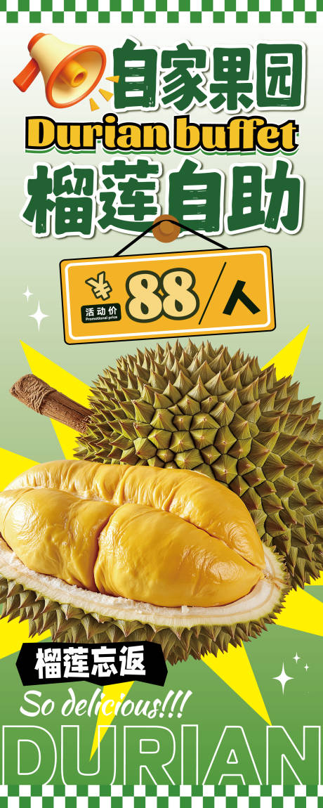 源文件下载【享设计】搜索编号：20860033953307711【榴莲水果超市特卖易拉宝】