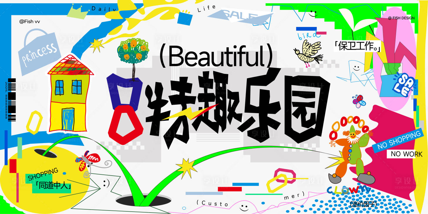 源文件下载【享设计】搜索编号：39410033969199573【商圈儿童节乐园插画背景板】