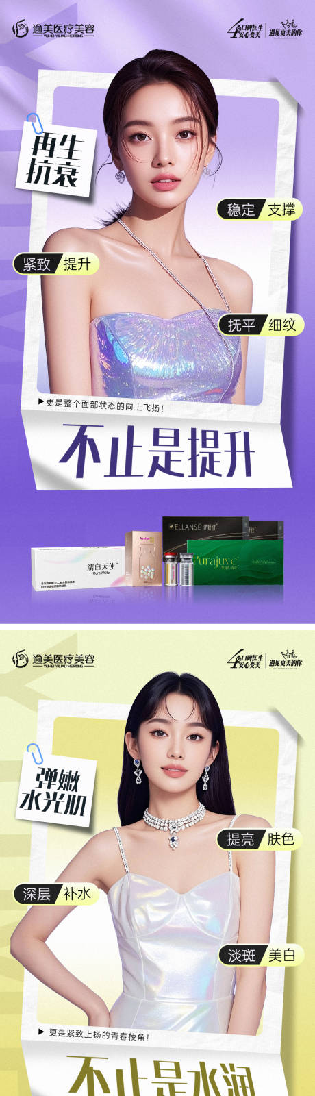 源文件下载【享设计】搜索编号：15410033894045775【医美宣传海报】