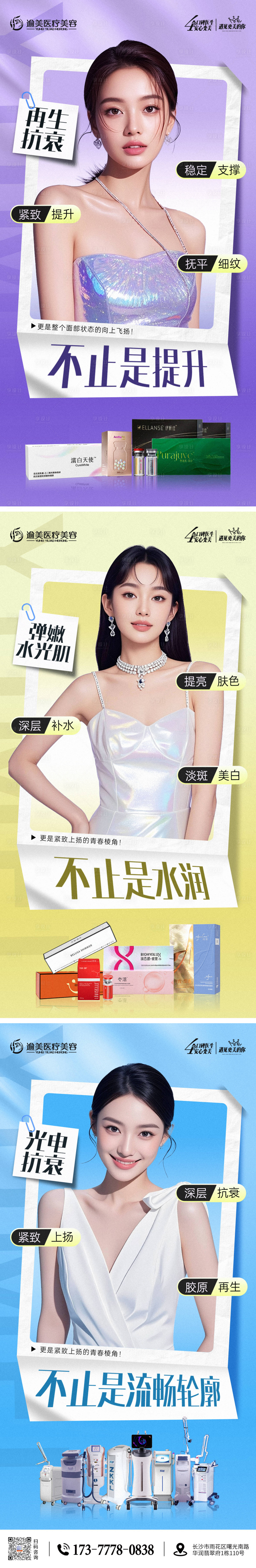 源文件下载【享设计】搜索编号：15410033894045775【医美宣传海报】