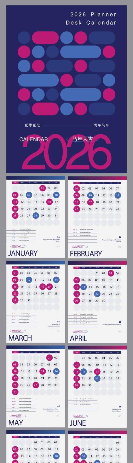 源文件下载【享设计】搜索编号：71340033933908065【2026马年台历】