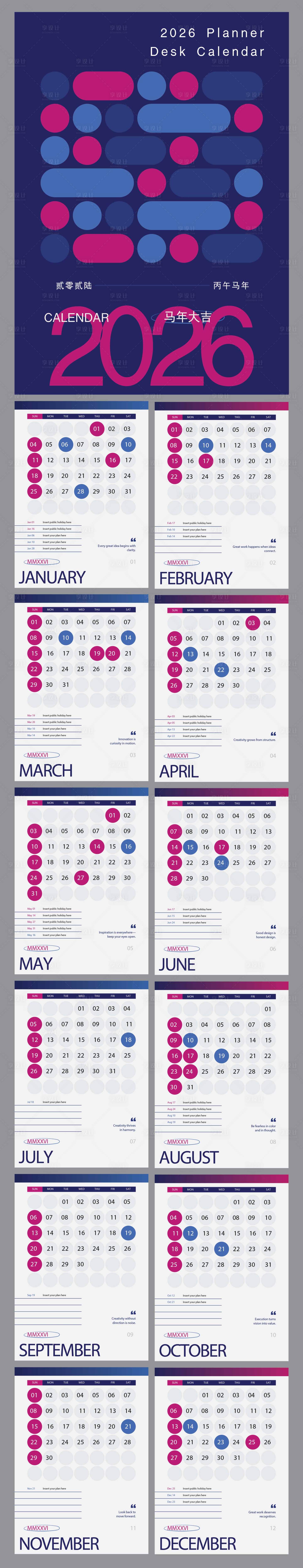 源文件下载【享设计】搜索编号：71340033933908065【2026马年台历】