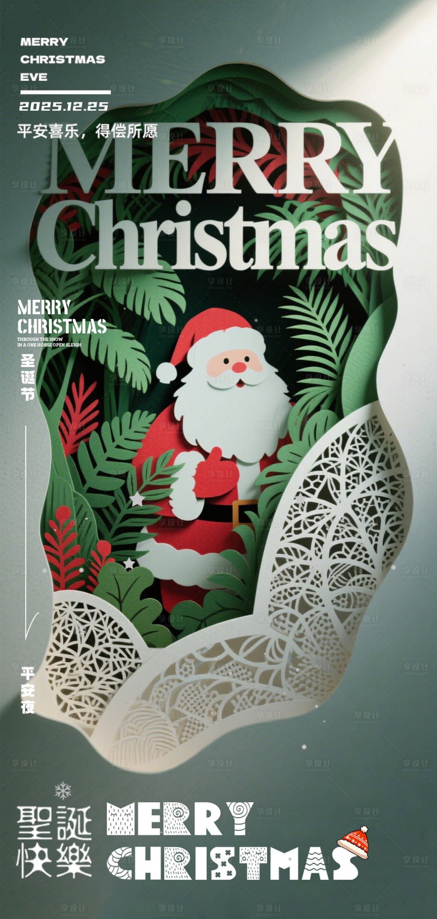 源文件下载【享设计】搜索编号：20020034189622266【纸雕风圣诞节海报】