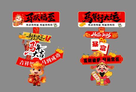源文件下载【享设计】搜索编号：52480033863551730【马年大吉路引牌】