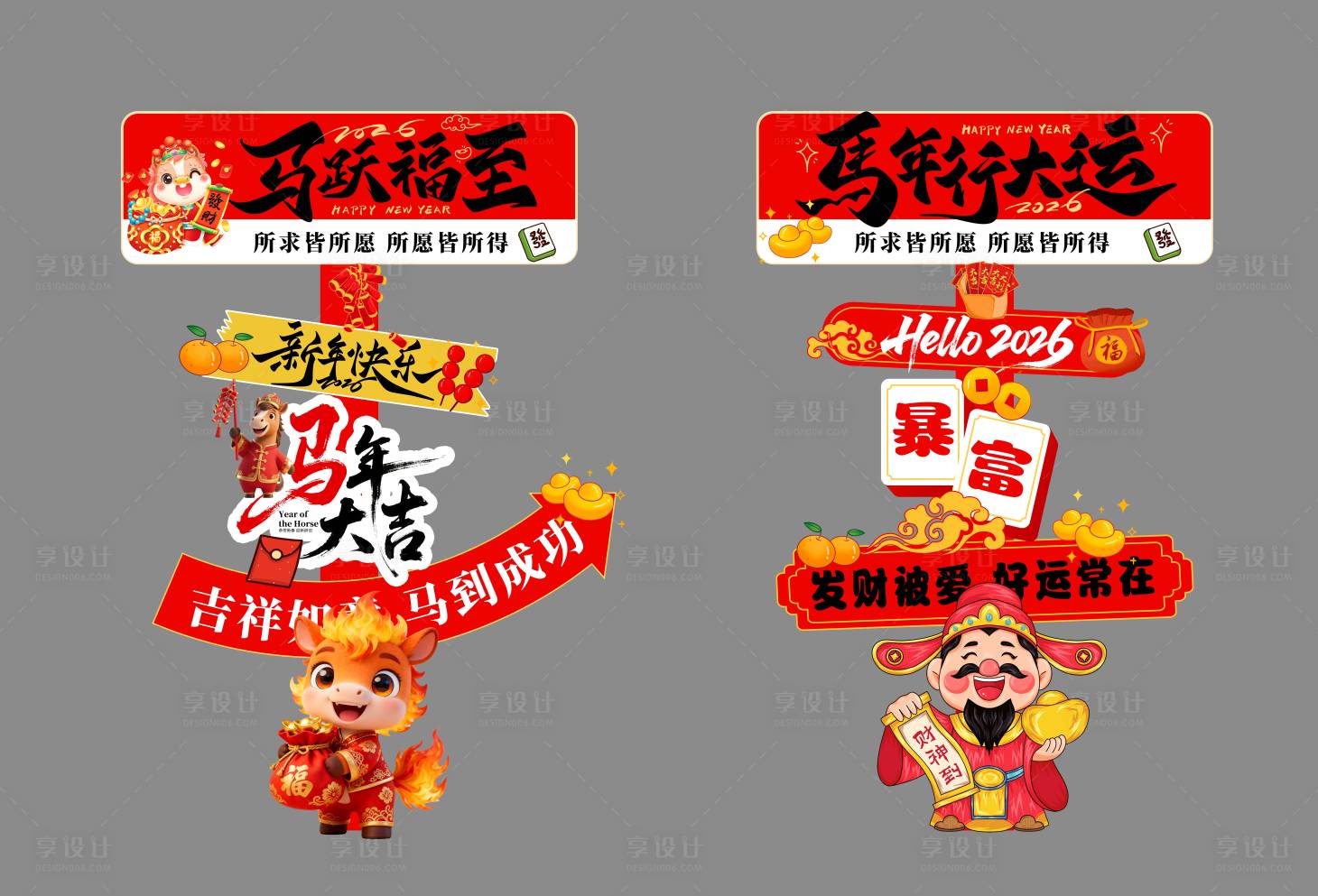 源文件下载【享设计】搜索编号：52480033863551730【马年大吉路引牌】