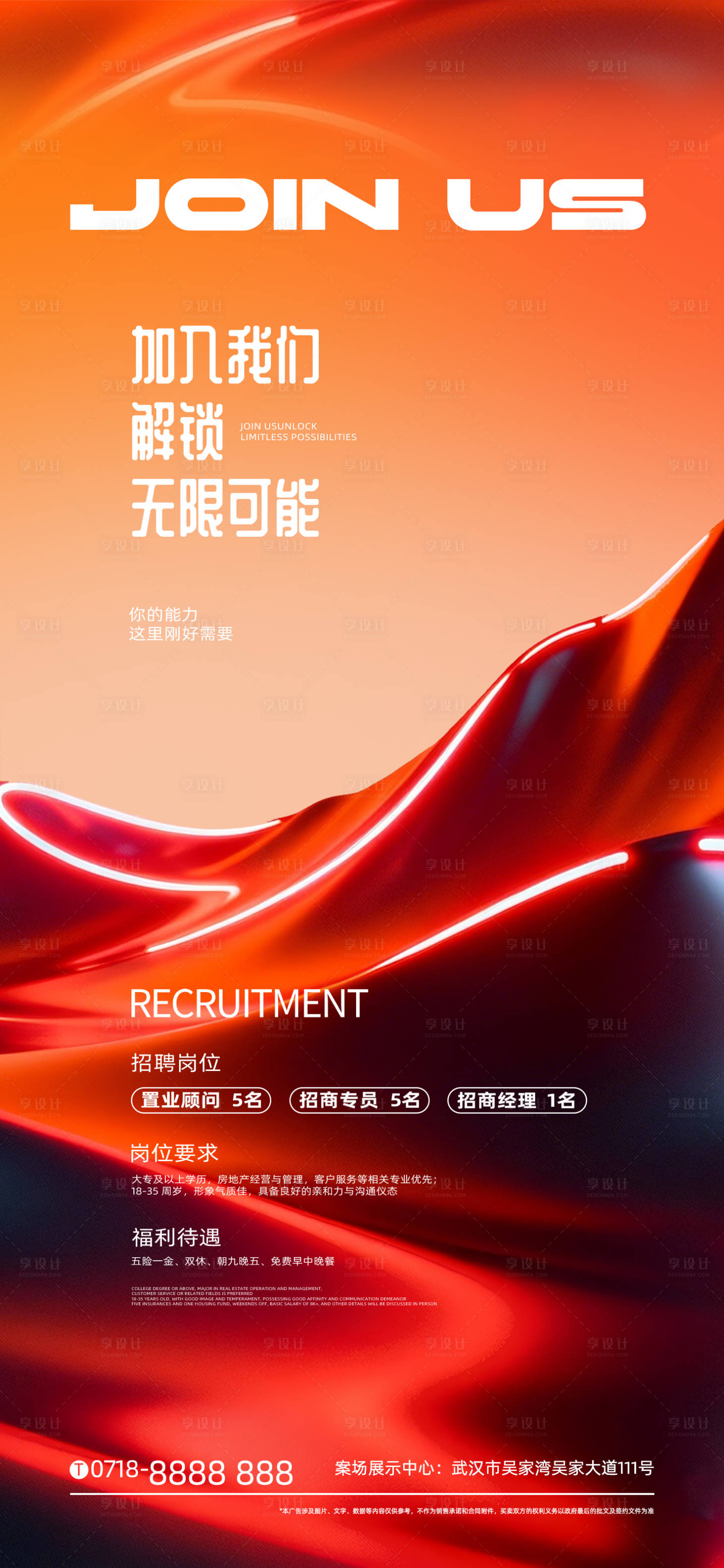 源文件下载【享设计】搜索编号：10870034199976546【房地产招聘海报】