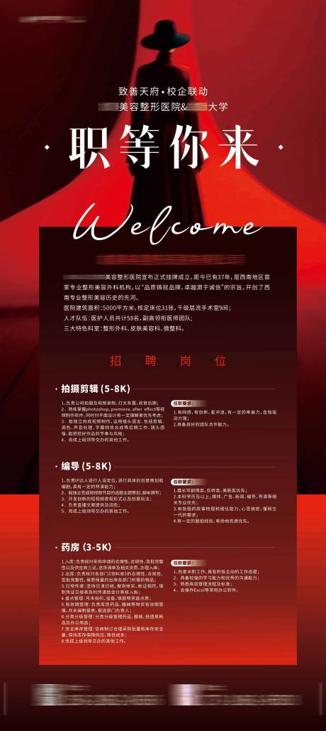 源文件下载【享设计】搜索编号：45460033959773483【医美创意招聘海报】