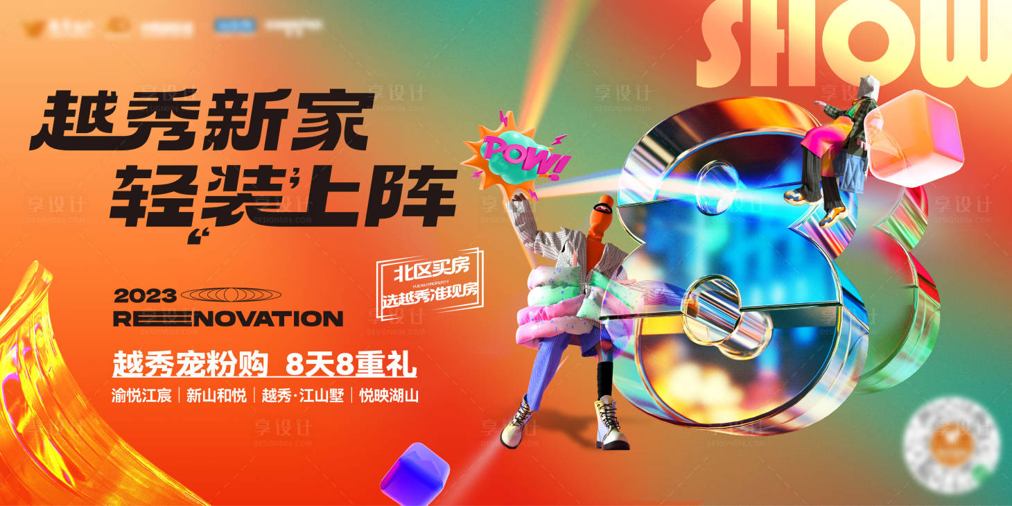 源文件下载【享设计】搜索编号：58240034219593769【地产品牌主画面背景板】