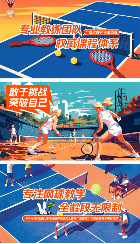 源文件下载【享设计】搜索编号：71330034188237758【网球轮播】