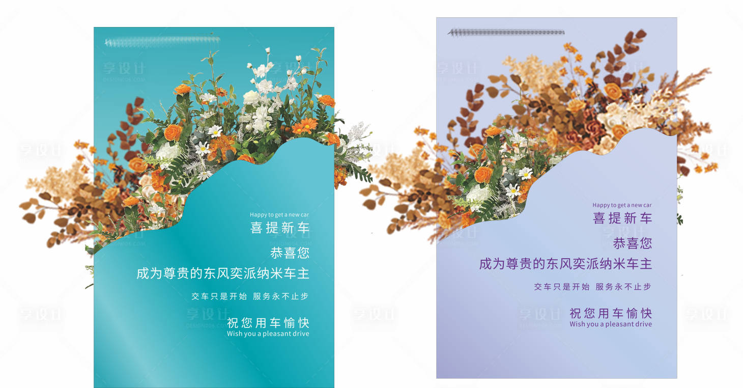 源文件下载【享设计】搜索编号：89810033836864773【交车活动水牌立牌】